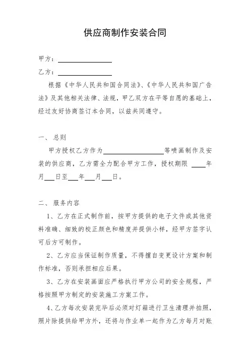 供应商制作安装合同(模板)范文