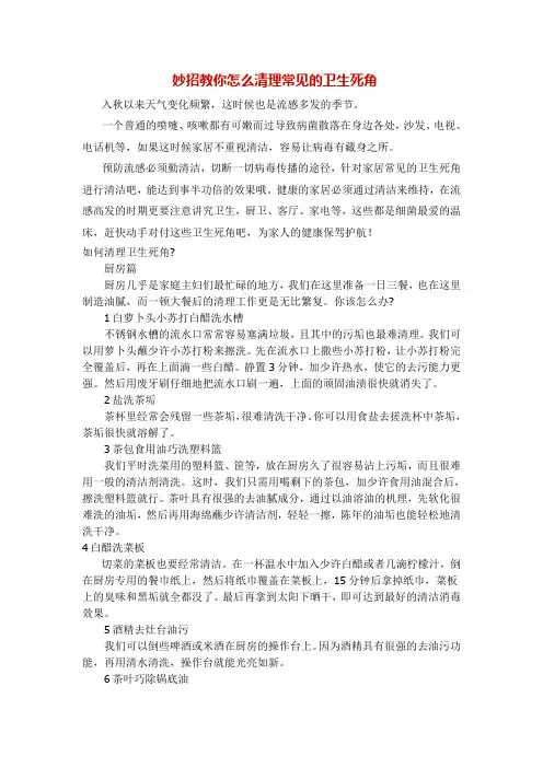 妙招教你怎么清理常见的卫生死角