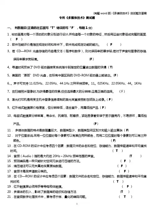 (完整word版)《多媒体技术》测试题及答案