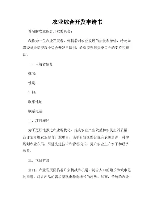 农业综合开发申请书