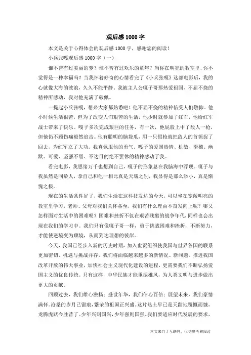 观后感1000字_心得体会
