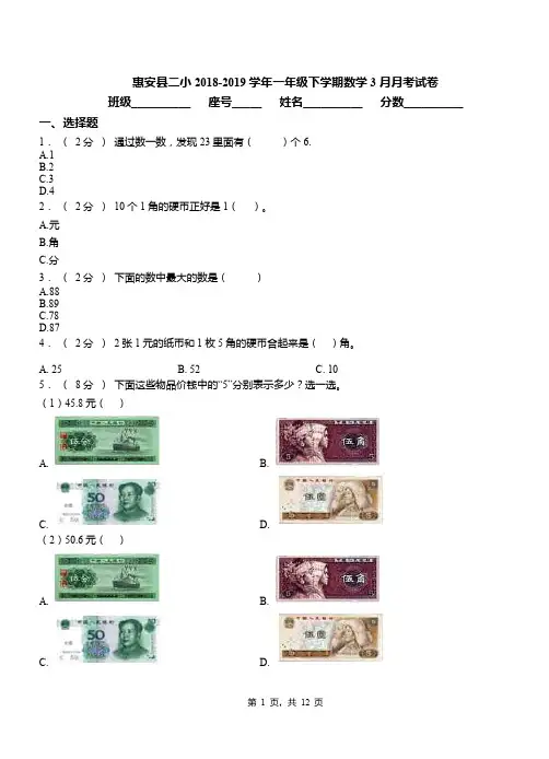 惠安县二小2018-2019学年一年级下学期数学3月月考试卷