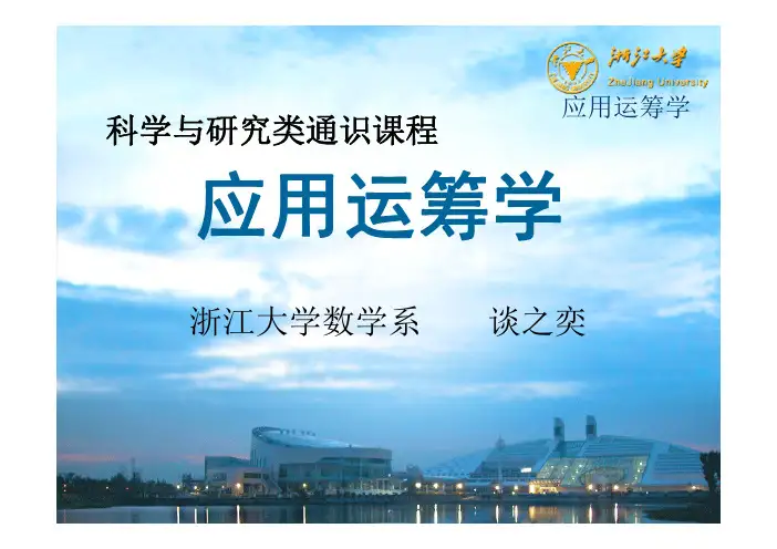 运筹学