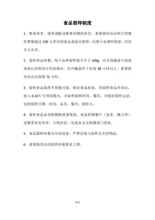 食品留样制度