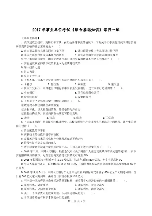 公务员考试综合基础知识每日一练(12)