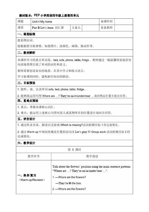 人教PEP版四年级英语上册《Unit4_B_Let’s_learn名师教案》