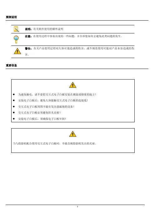 电子白板说明书
