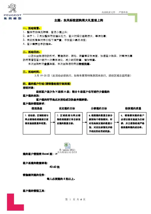 团购周周末活动方案