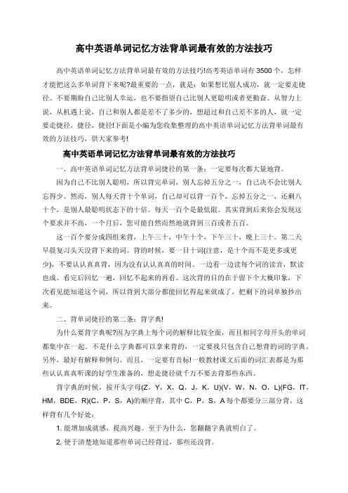 高中英语单词记忆方法背单词最有效的方法技巧 3