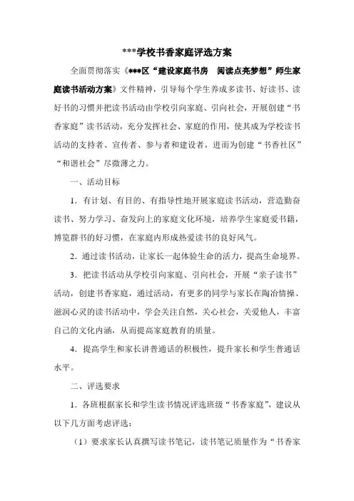 书香家庭评选方案