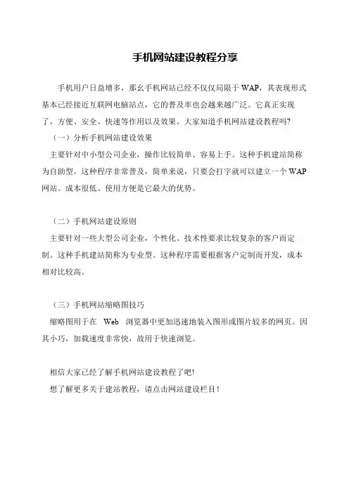 手机网站建设教程分享