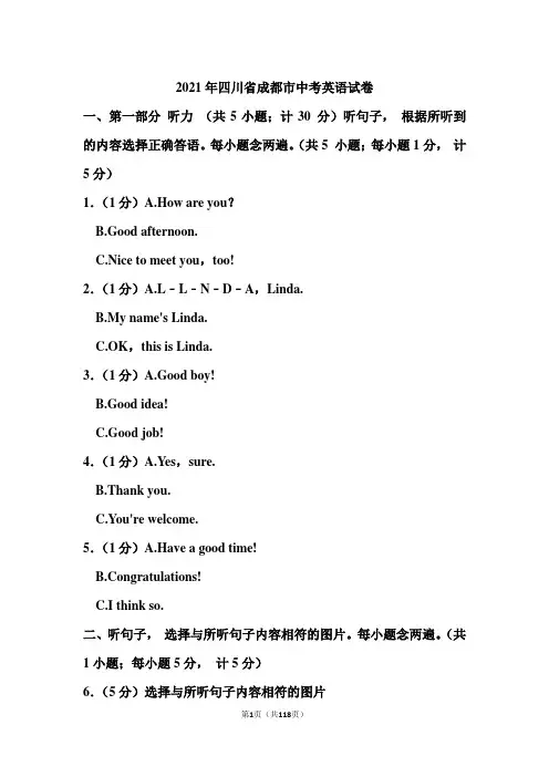 2021年四川省成都市中考英语试卷和答案