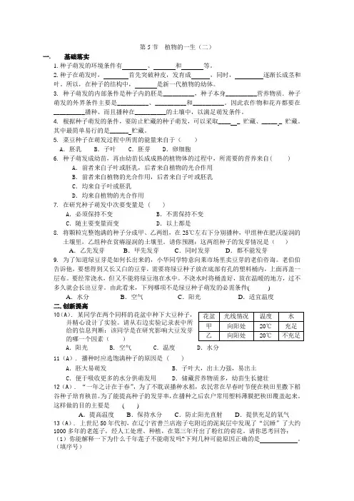 七年级科学植物的一生测试题2