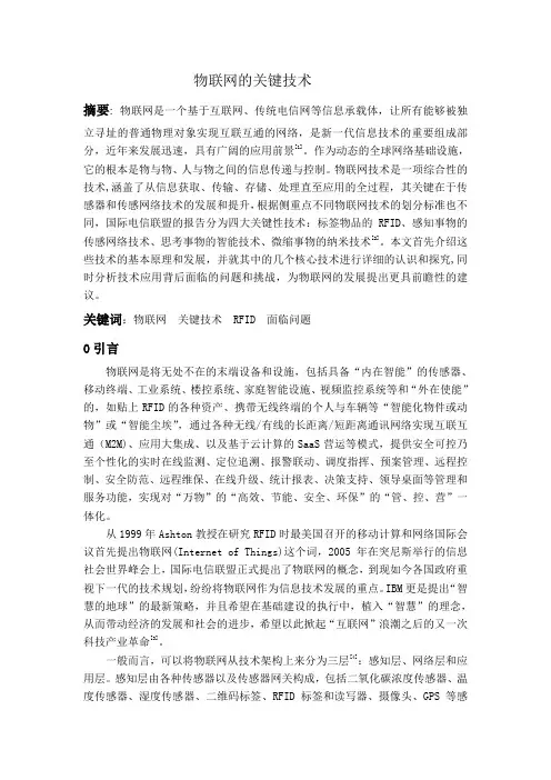 物联网的关键技术