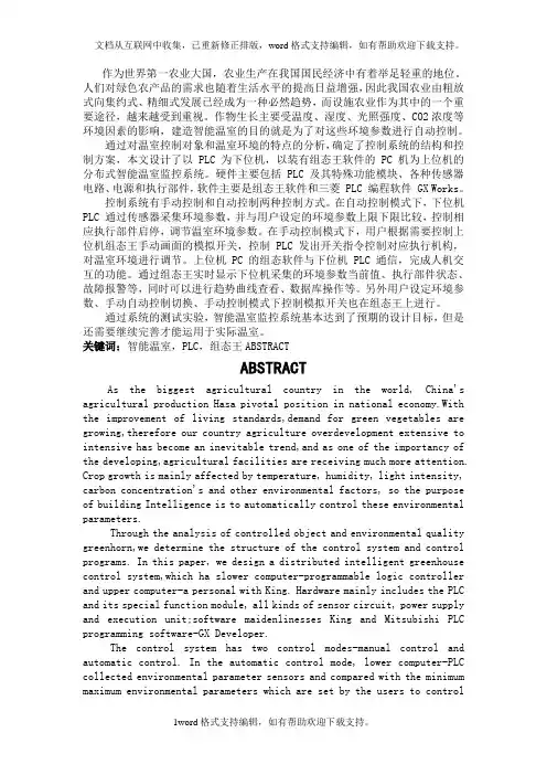 基于PLC的温度控制系统设计毕业论文
