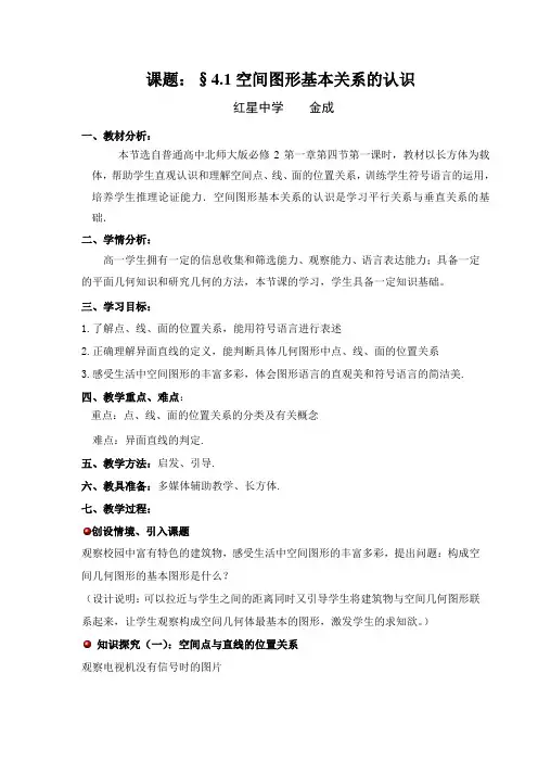 空间图形基本关系的认识