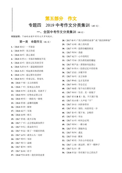 中考语文作文专题训练 (4)