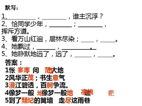 沁园春长沙和再别康桥_默写