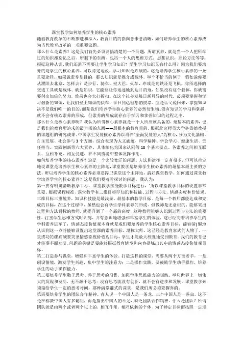 课堂教学如何培养学生的核心素养