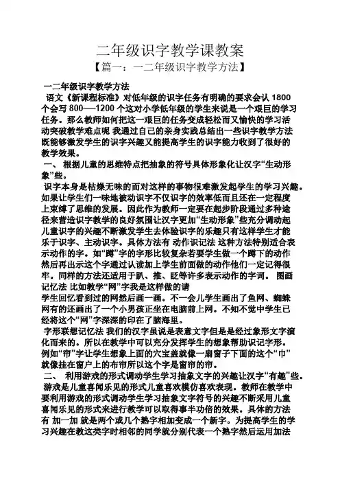 二年级识字教学课教案