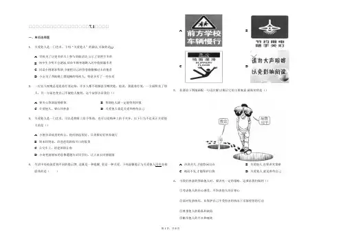 部编版道德与法治八年级上册复习7.1关爱他人  练习