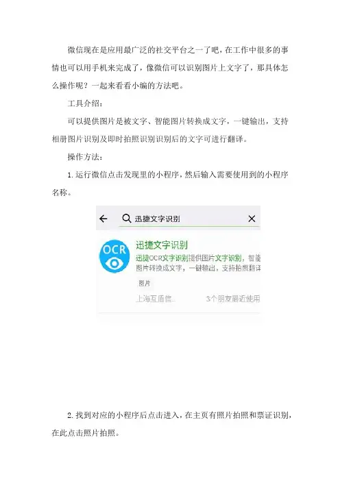 如何用微信识别图片文字