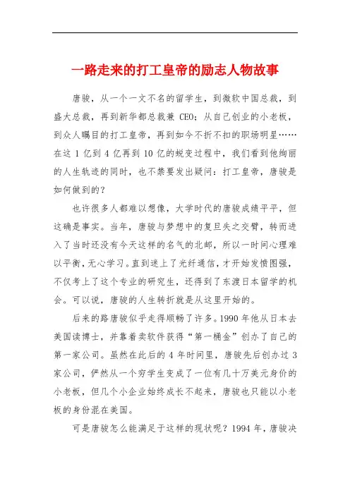一路走来的打工皇帝的励志人物故事