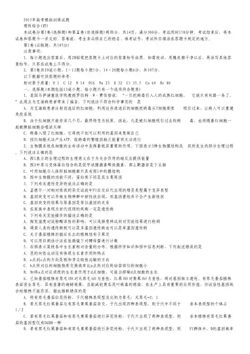 山东省潍坊市2015年高考模拟训练试卷(四)理综试卷 Word版含答案.pdf