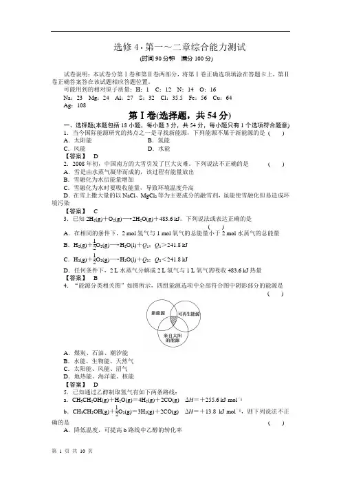 高二化学选修4第一-二章综合测试