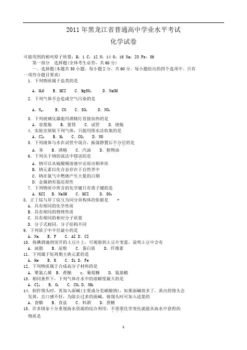2011化学会考题