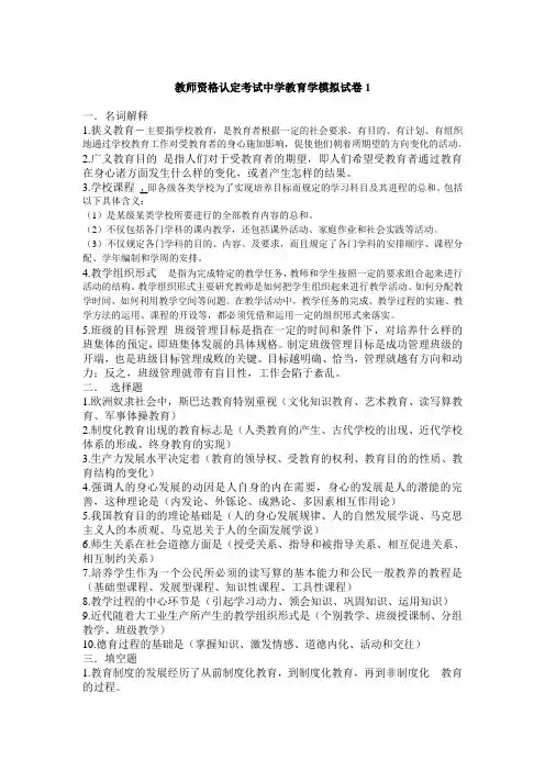 教师资格认定考试中学教育学模拟试题及答案