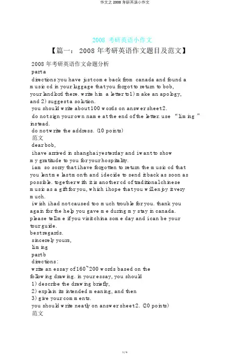 作文之2008考研英语小作文