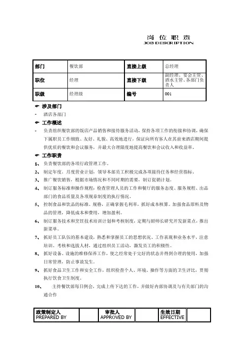 餐饮部各岗位职责