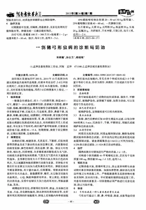 一例猪弓形虫病的诊断与防治