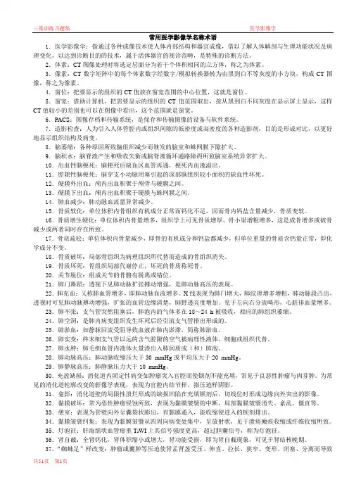 医学影像三基训练习题集