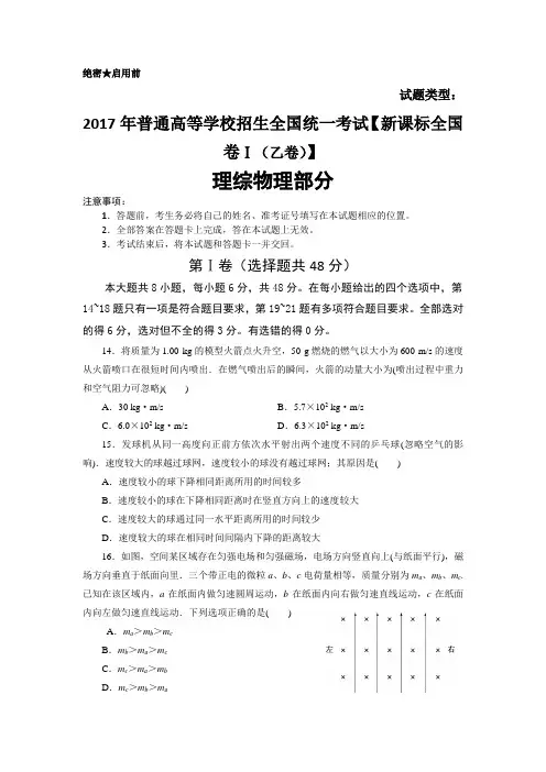 2017年全国卷理综物理试题及详细答案精编(甲卷 乙卷 丙卷三套卷).