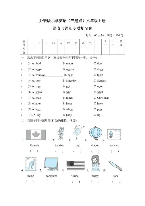 最新外研版小学英语(三起点)六年级上册期末专项复习试题及答案(全套)