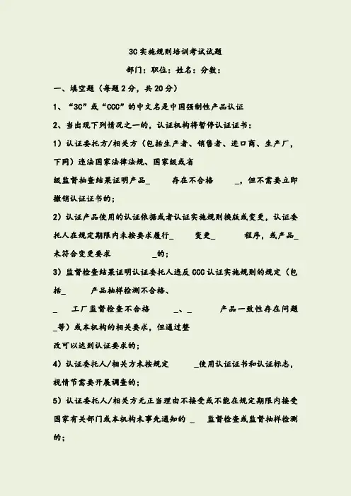 3C认证知识考试试题及答案