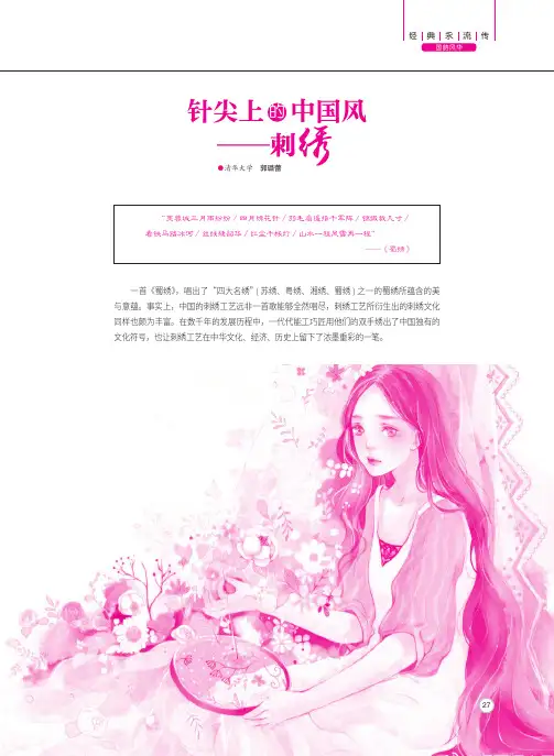针尖上的中国风——刺绣