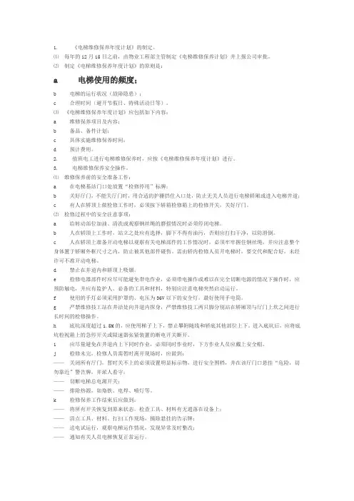 电梯维修保养作业指导书