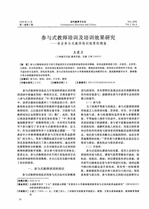 参与式教师培训及培训效果研究——来自参与式教师培训效果的调查