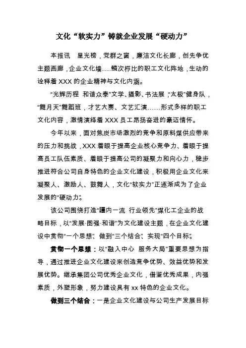 文化“软实力”铸就企业发展“硬动力”