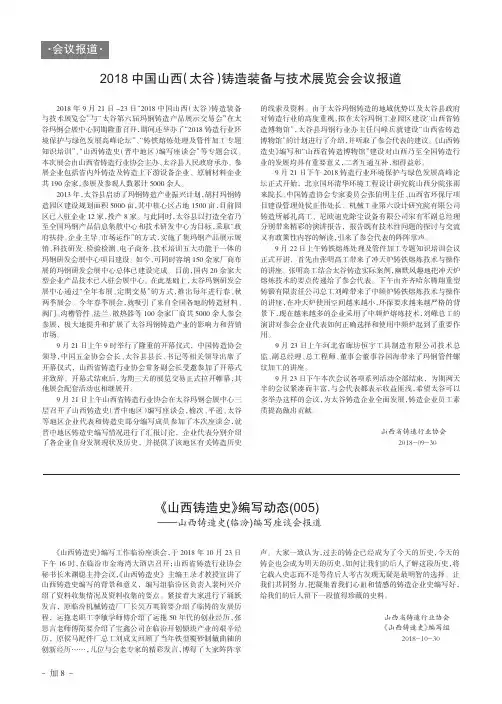 2018中国山西(太谷)铸造装备与技术展览会会议报道