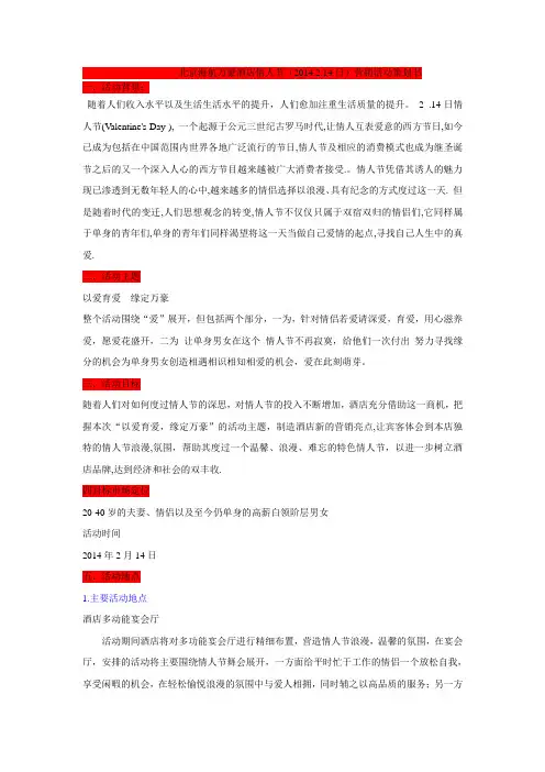 活动策划(情人节)