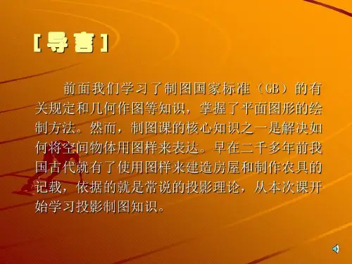 投影基础知识大全43页PPT