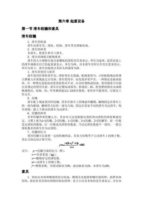 第六章起重设备