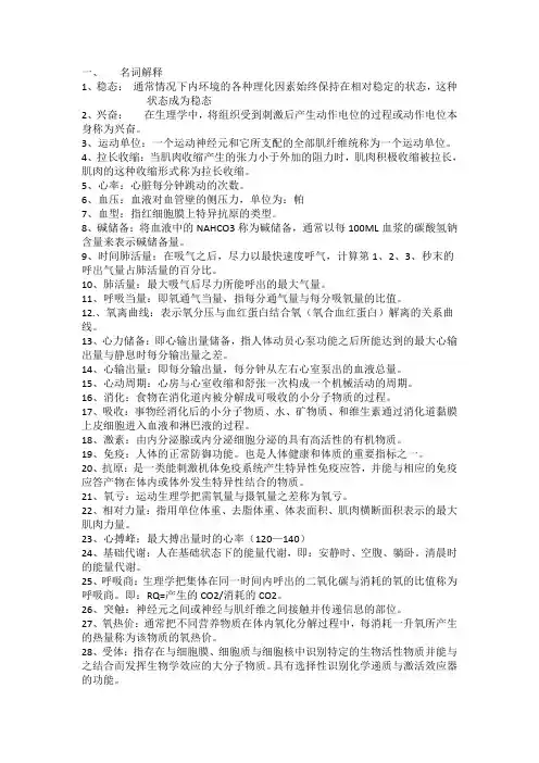 名词解释62445