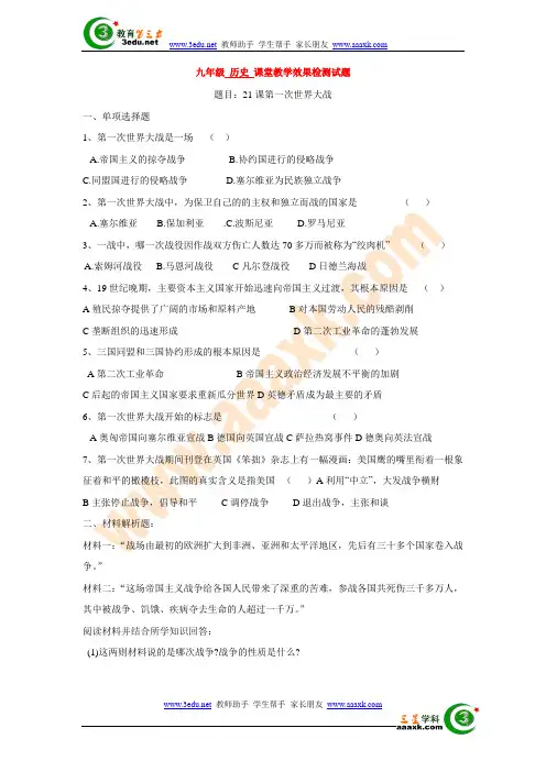 九年级历史第一次世界大战测试题