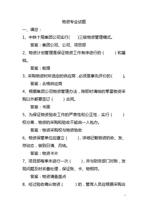 物资管理专业试题