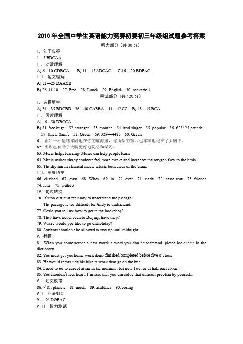 2010年全国英语能力竞赛初赛初三年级组_答案及听力原文